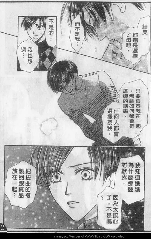 《白月的女神》漫画最新章节 第3卷 免费下拉式在线观看章节第【27】张图片