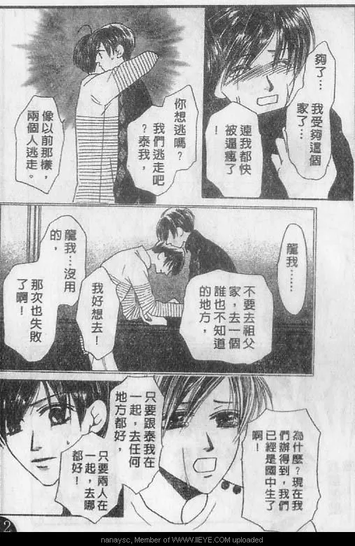 《白月的女神》漫画最新章节 第3卷 免费下拉式在线观看章节第【32】张图片