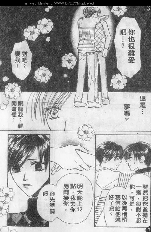 《白月的女神》漫画最新章节 第3卷 免费下拉式在线观看章节第【33】张图片