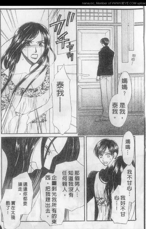 《白月的女神》漫画最新章节 第3卷 免费下拉式在线观看章节第【36】张图片