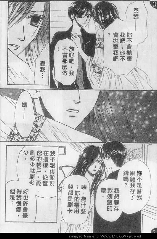 《白月的女神》漫画最新章节 第3卷 免费下拉式在线观看章节第【37】张图片