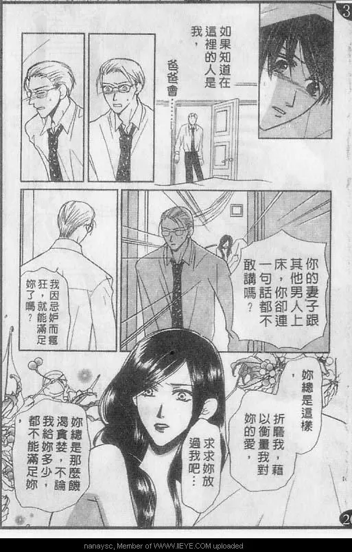 《白月的女神》漫画最新章节 第3卷 免费下拉式在线观看章节第【3】张图片