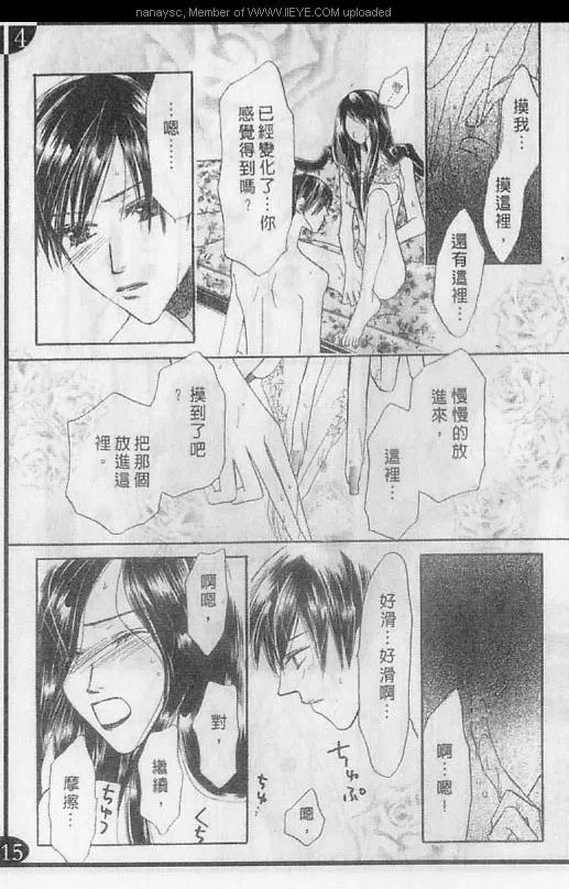 《白月的女神》漫画最新章节 第3卷 免费下拉式在线观看章节第【42】张图片