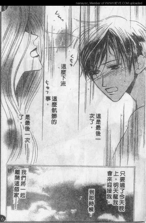 《白月的女神》漫画最新章节 第3卷 免费下拉式在线观看章节第【46】张图片