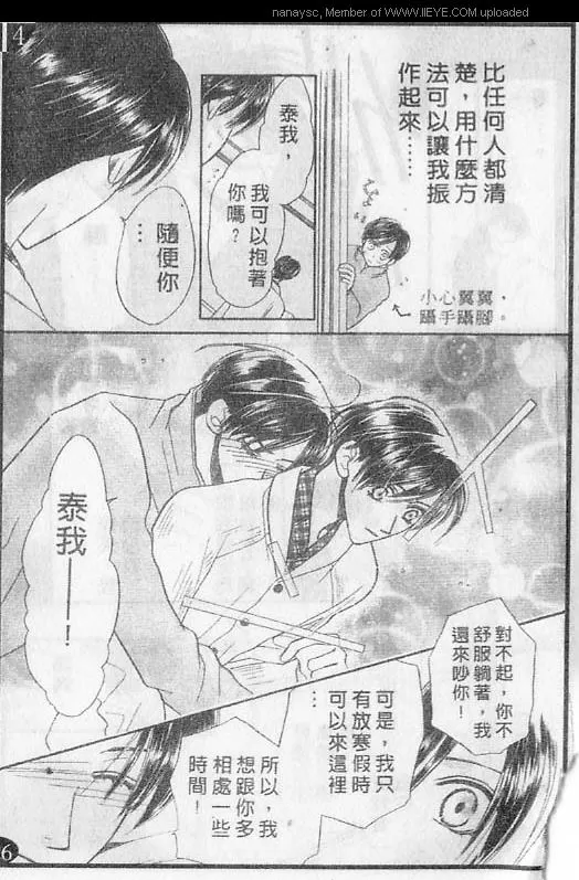 《白月的女神》漫画最新章节 第2卷 免费下拉式在线观看章节第【9】张图片