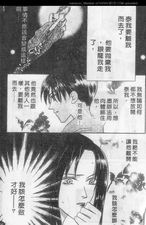 《白月的女神》漫画最新章节 第2卷 免费下拉式在线观看章节第【17】张图片