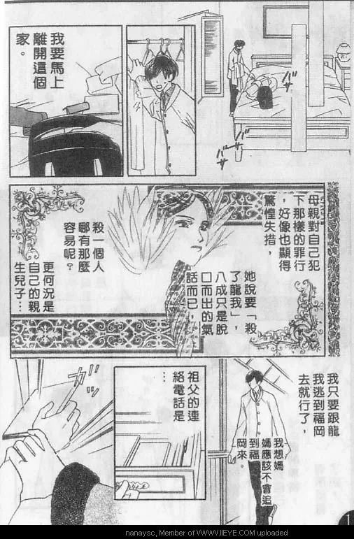 《白月的女神》漫画最新章节 第2卷 免费下拉式在线观看章节第【18】张图片