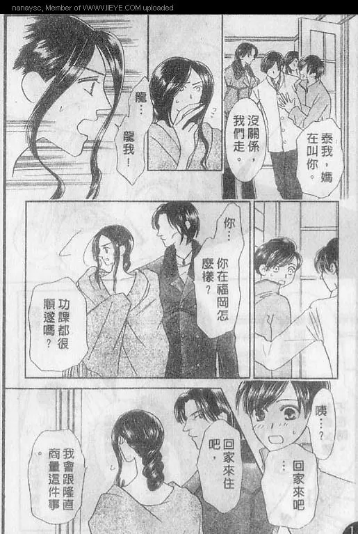 《白月的女神》漫画最新章节 第2卷 免费下拉式在线观看章节第【22】张图片