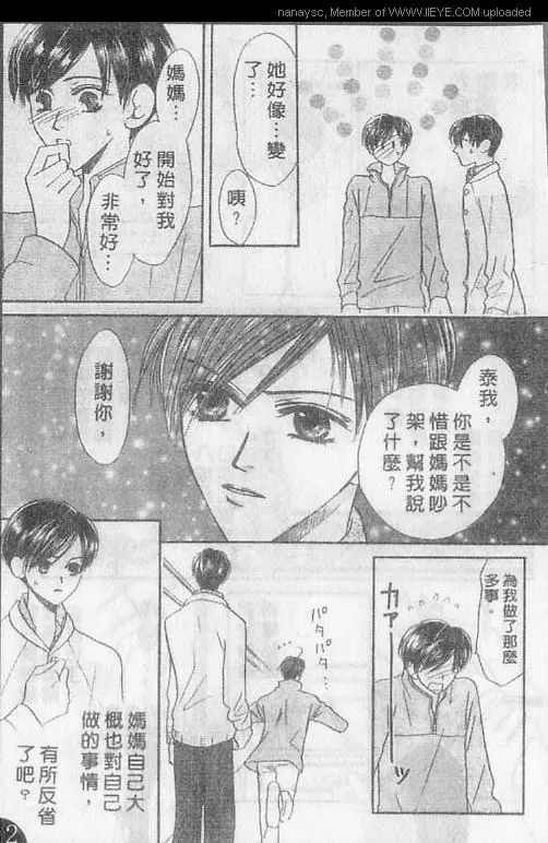 《白月的女神》漫画最新章节 第2卷 免费下拉式在线观看章节第【23】张图片