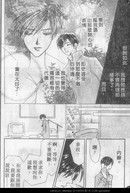 《白月的女神》漫画最新章节 第2卷 免费下拉式在线观看章节第【24】张图片