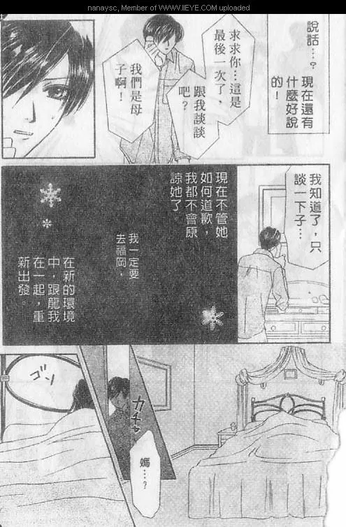 《白月的女神》漫画最新章节 第2卷 免费下拉式在线观看章节第【25】张图片