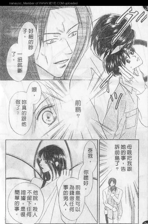 《白月的女神》漫画最新章节 第2卷 免费下拉式在线观看章节第【28】张图片