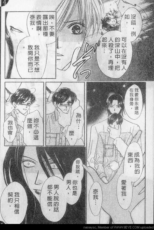 《白月的女神》漫画最新章节 第2卷 免费下拉式在线观看章节第【29】张图片