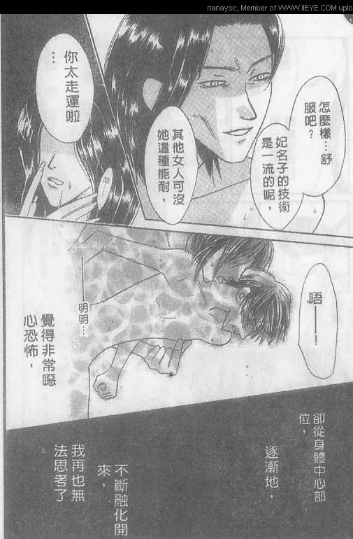 《白月的女神》漫画最新章节 第2卷 免费下拉式在线观看章节第【32】张图片