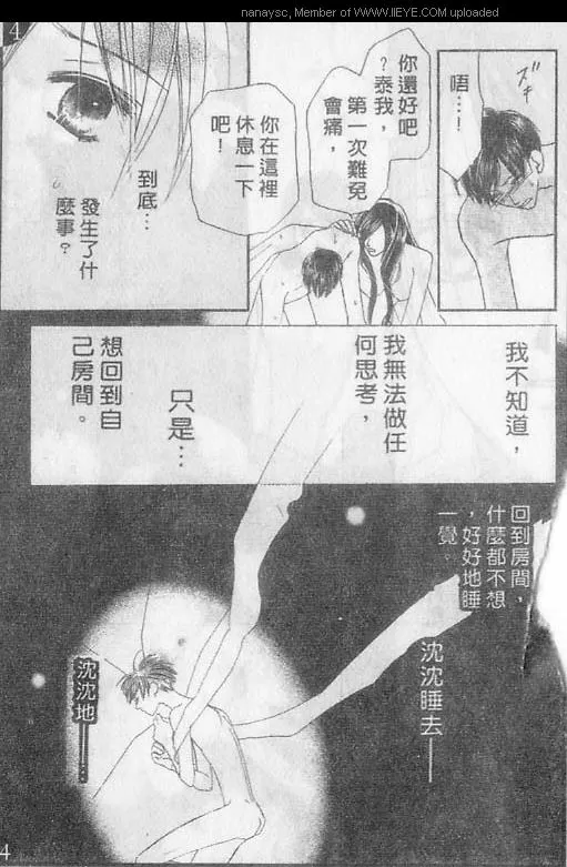 《白月的女神》漫画最新章节 第2卷 免费下拉式在线观看章节第【41】张图片