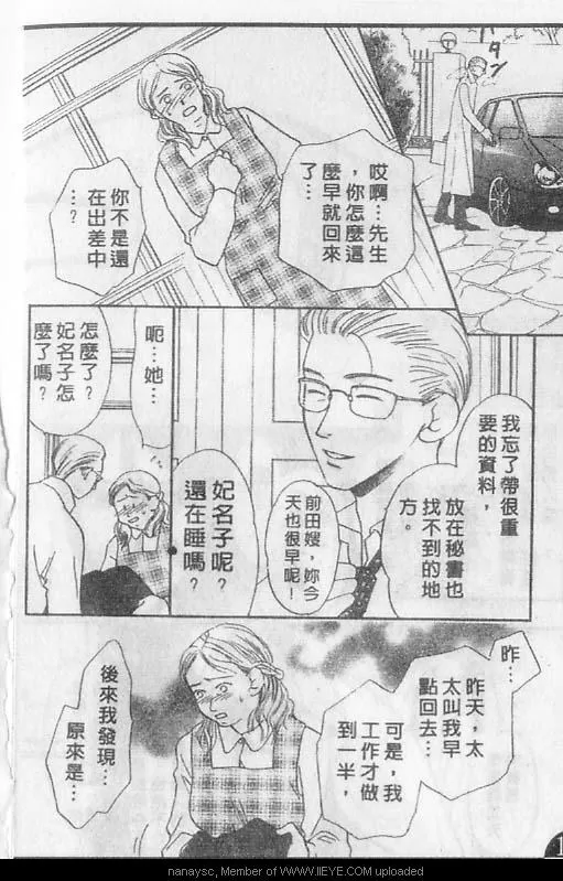 《白月的女神》漫画最新章节 第2卷 免费下拉式在线观看章节第【42】张图片