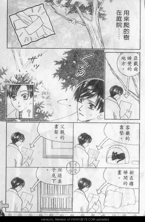 《白月的女神》漫画最新章节 第2卷 免费下拉式在线观看章节第【7】张图片