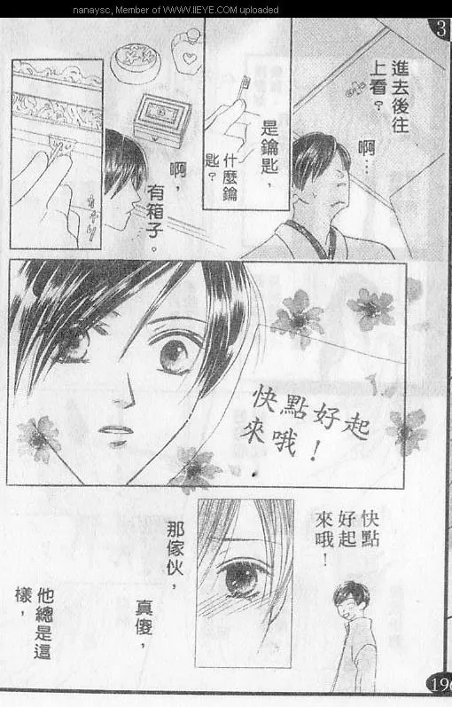 《白月的女神》漫画最新章节 第2卷 免费下拉式在线观看章节第【8】张图片