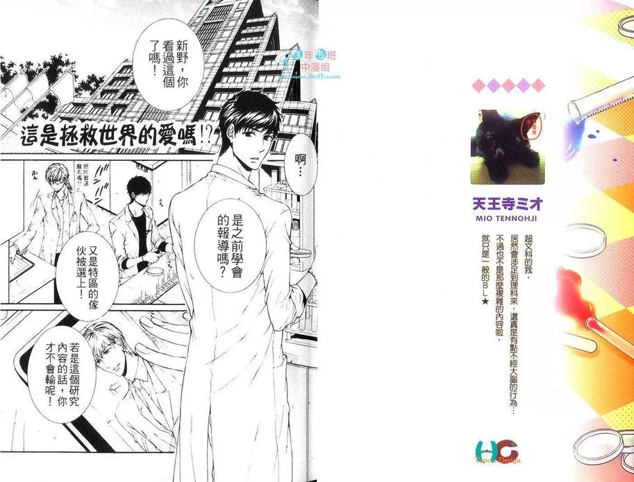 《这是拯救世界的爱吗!》漫画最新章节 第1卷 免费下拉式在线观看章节第【1】张图片