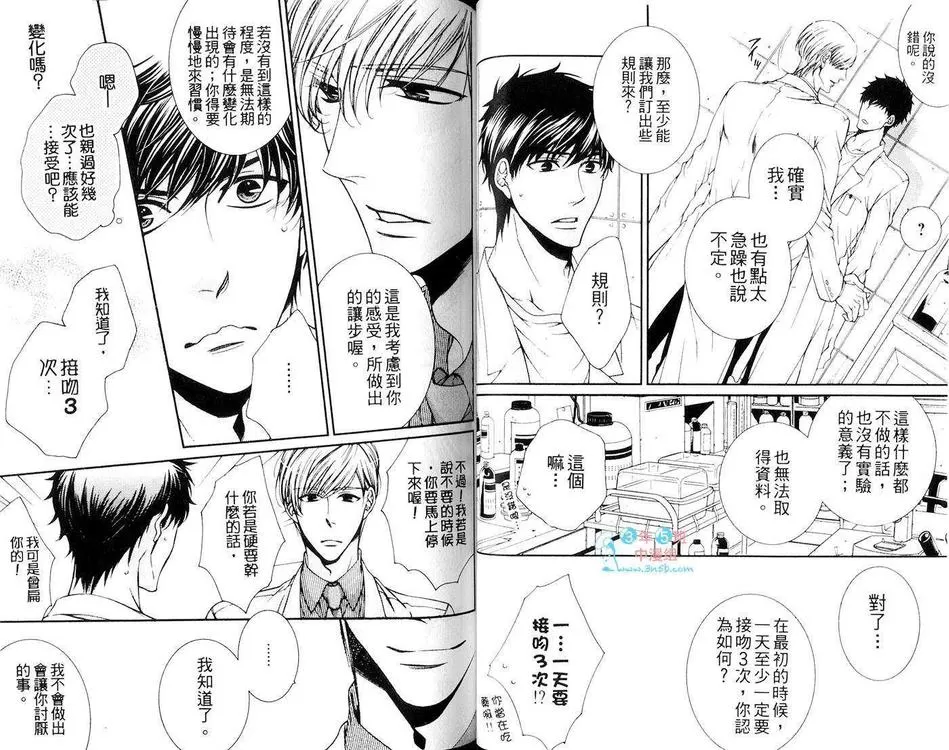 《这是拯救世界的爱吗!》漫画最新章节 第1卷 免费下拉式在线观看章节第【40】张图片