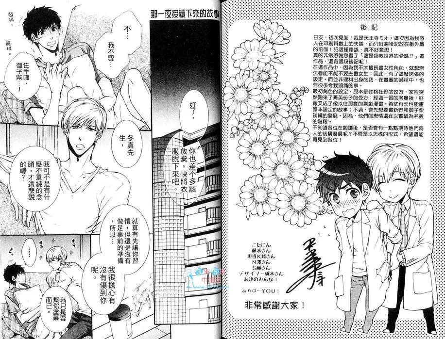 《这是拯救世界的爱吗!》漫画最新章节 第1卷 免费下拉式在线观看章节第【86】张图片