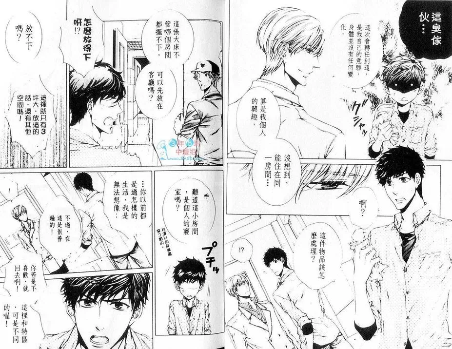 《这是拯救世界的爱吗!》漫画最新章节 第1卷 免费下拉式在线观看章节第【8】张图片