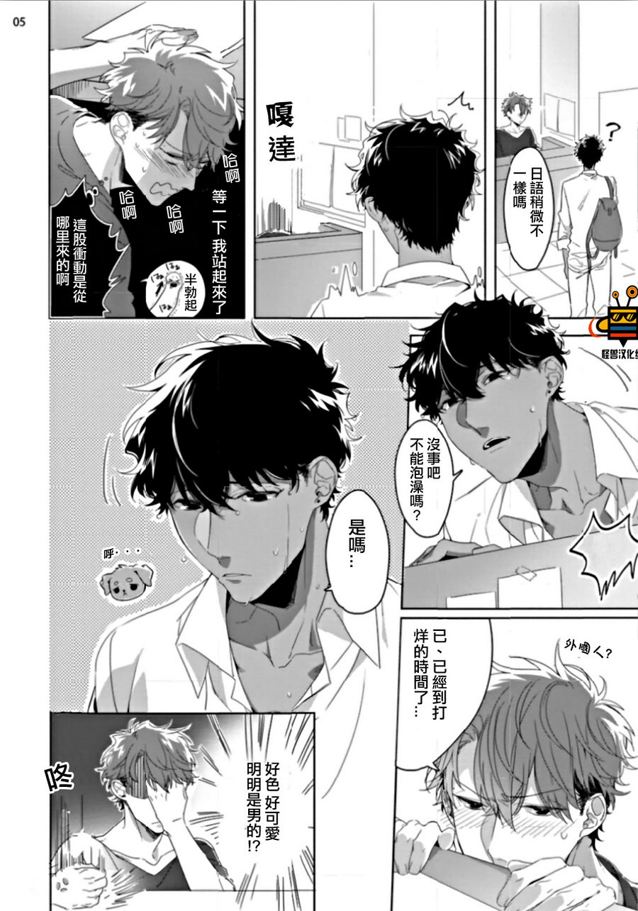 《褐色冲动》漫画最新章节 第1话 免费下拉式在线观看章节第【4】张图片