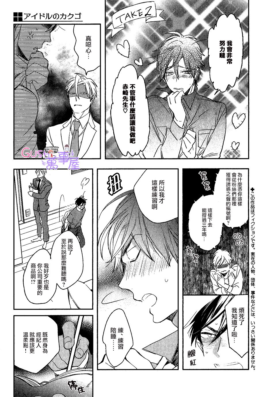 《偶像的觉悟》漫画最新章节 第1话 免费下拉式在线观看章节第【2】张图片