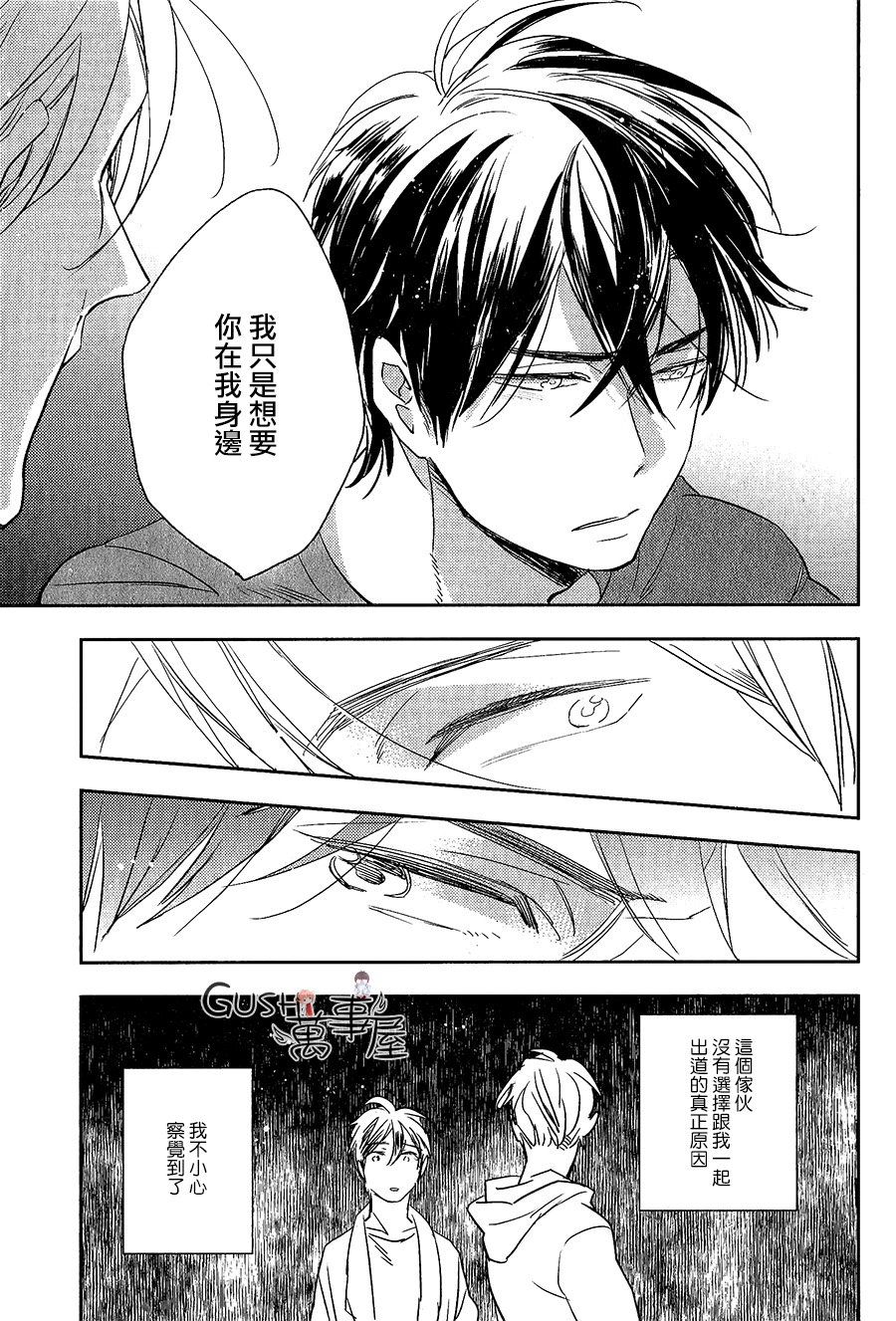 《偶像的觉悟》漫画最新章节 第1话 免费下拉式在线观看章节第【8】张图片