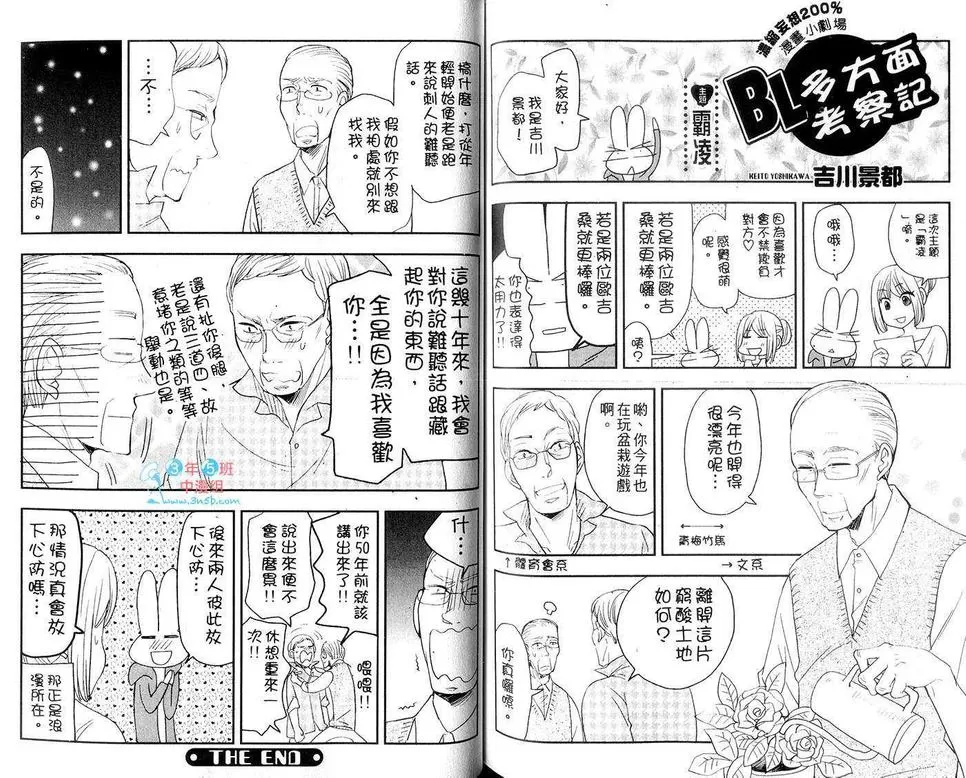 《霸凌挚爱特集》漫画最新章节 第1卷 免费下拉式在线观看章节第【105】张图片