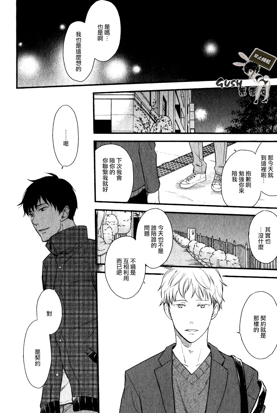 《孤独的礼节》漫画最新章节 第1话 免费下拉式在线观看章节第【15】张图片