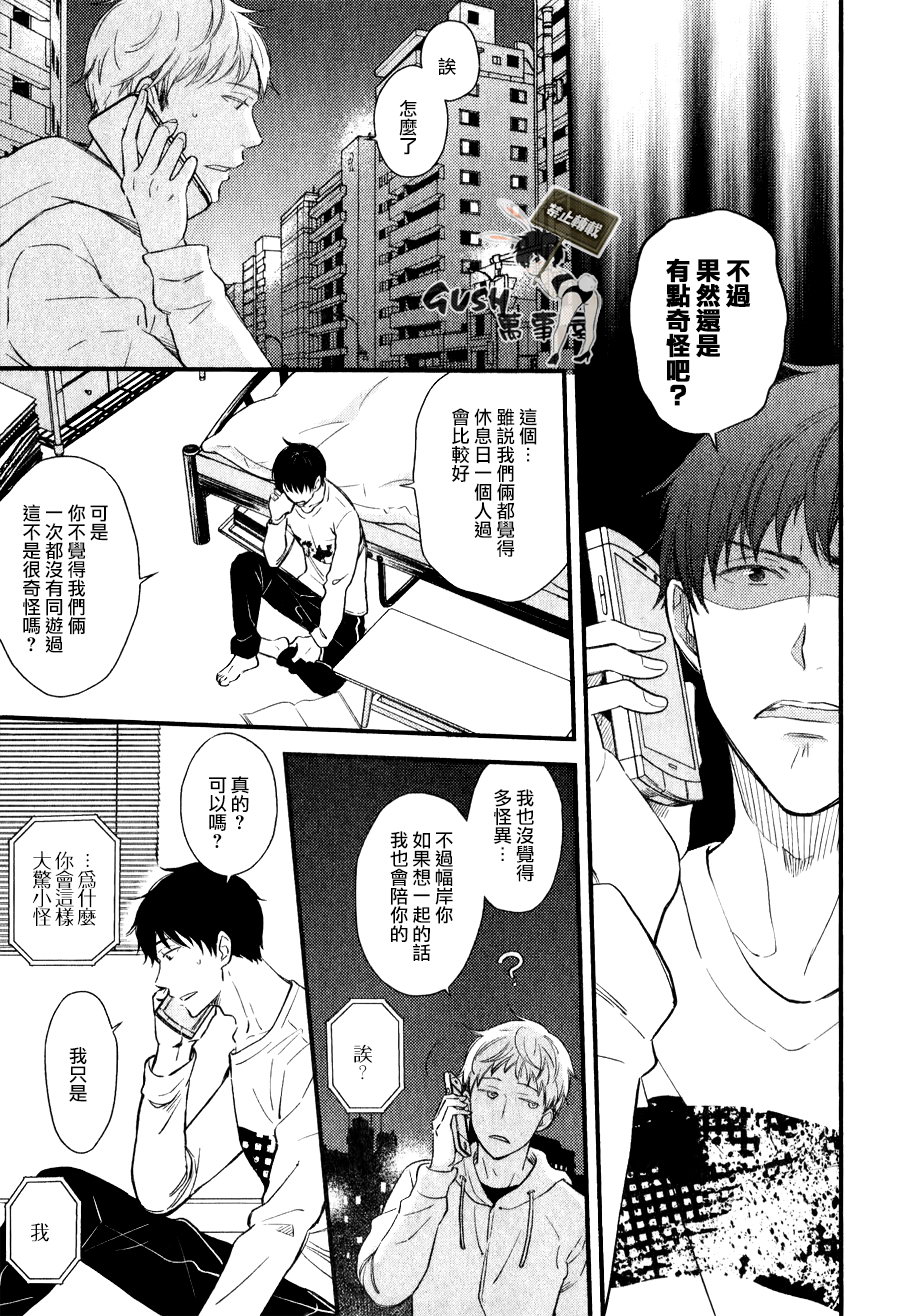 《孤独的礼节》漫画最新章节 第1话 免费下拉式在线观看章节第【6】张图片