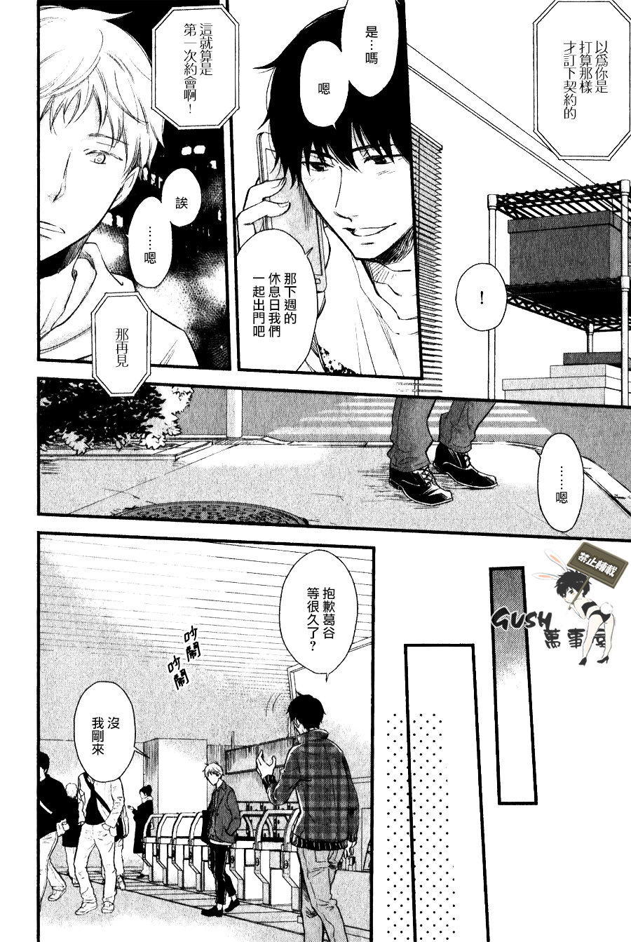 《孤独的礼节》漫画最新章节 第1话 免费下拉式在线观看章节第【7】张图片