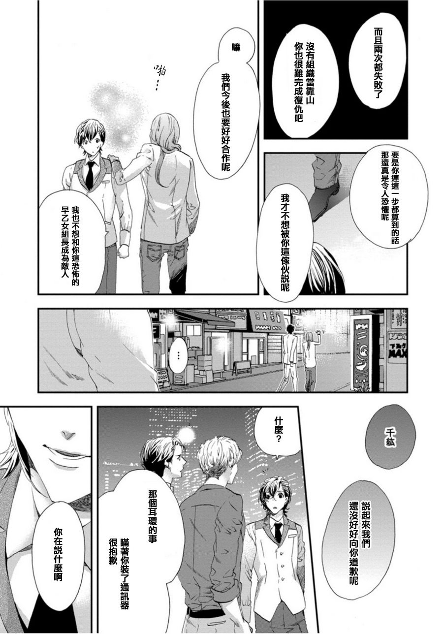 《six sex》漫画最新章节 第5话 免费下拉式在线观看章节第【24】张图片