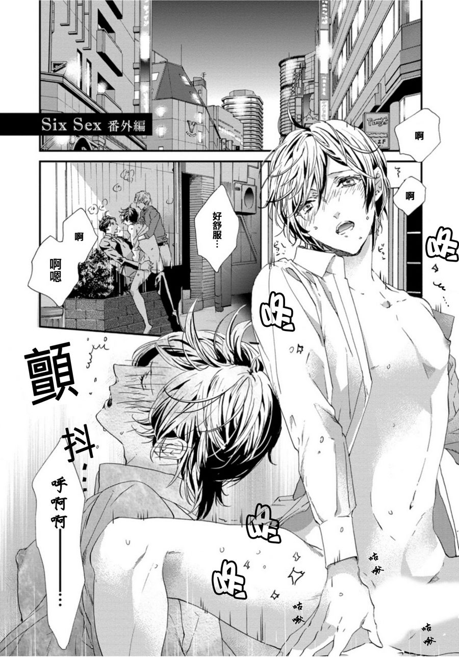 《six sex》漫画最新章节 第5话 免费下拉式在线观看章节第【30】张图片