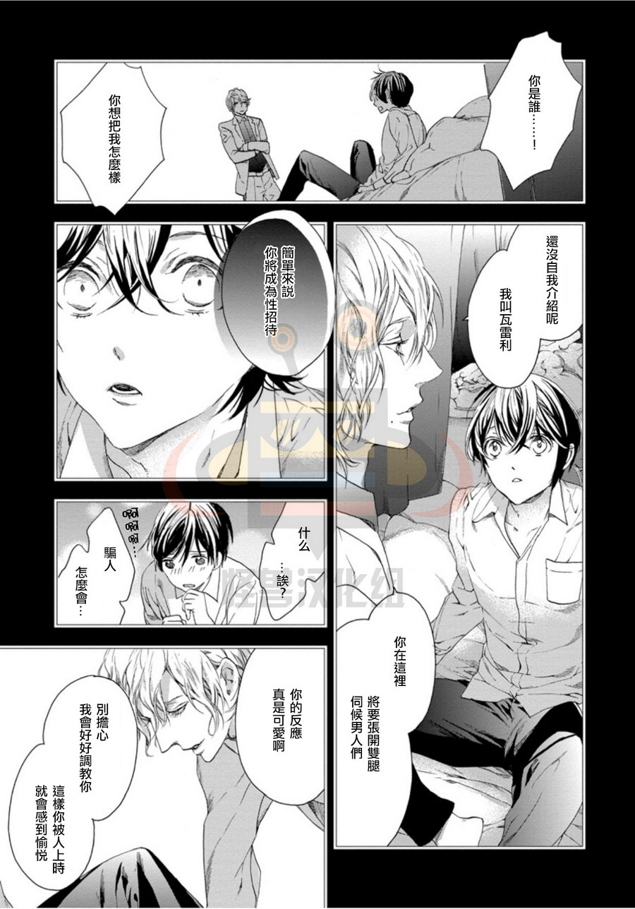 《six sex》漫画最新章节 第4话 免费下拉式在线观看章节第【14】张图片