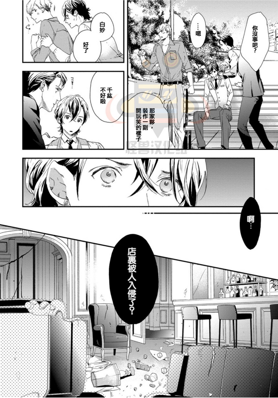 《six sex》漫画最新章节 第3话 免费下拉式在线观看章节第【10】张图片