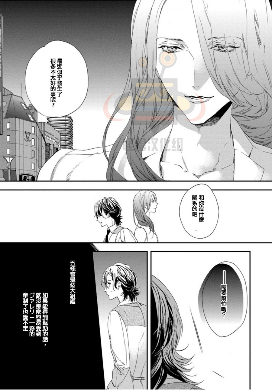 《six sex》漫画最新章节 第3话 免费下拉式在线观看章节第【13】张图片