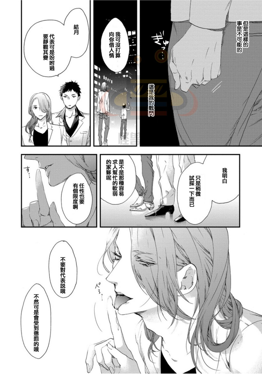 《six sex》漫画最新章节 第3话 免费下拉式在线观看章节第【14】张图片