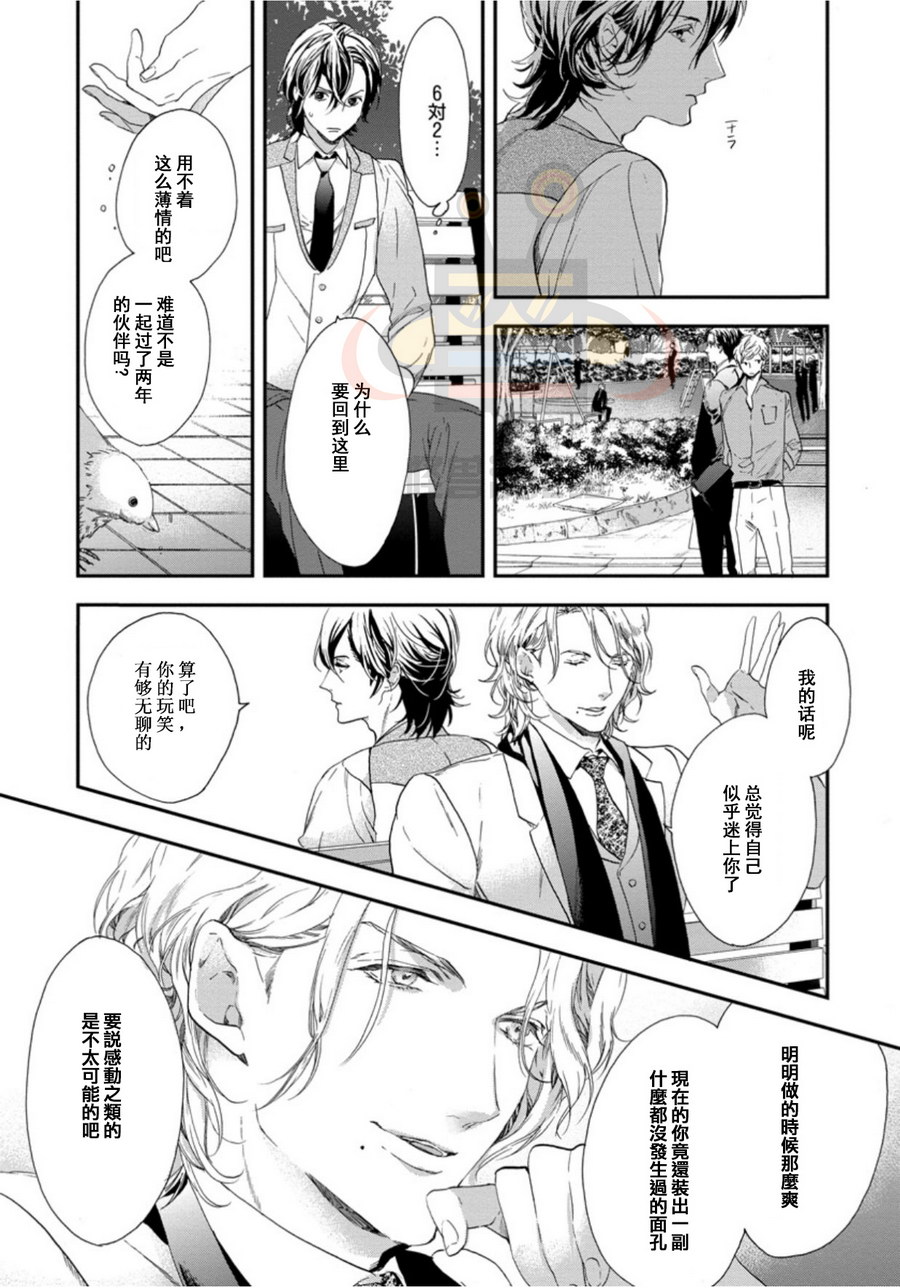 《six sex》漫画最新章节 第3话 免费下拉式在线观看章节第【5】张图片