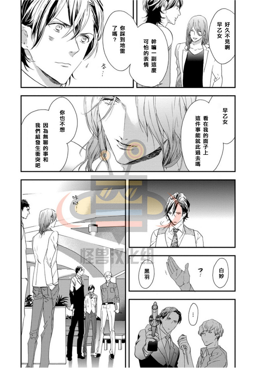 《six sex》漫画最新章节 第1话 免费下拉式在线观看章节第【18】张图片