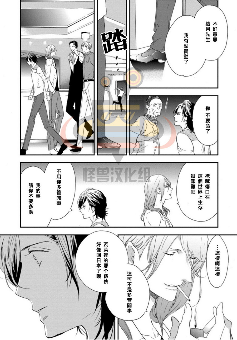 《six sex》漫画最新章节 第1话 免费下拉式在线观看章节第【19】张图片