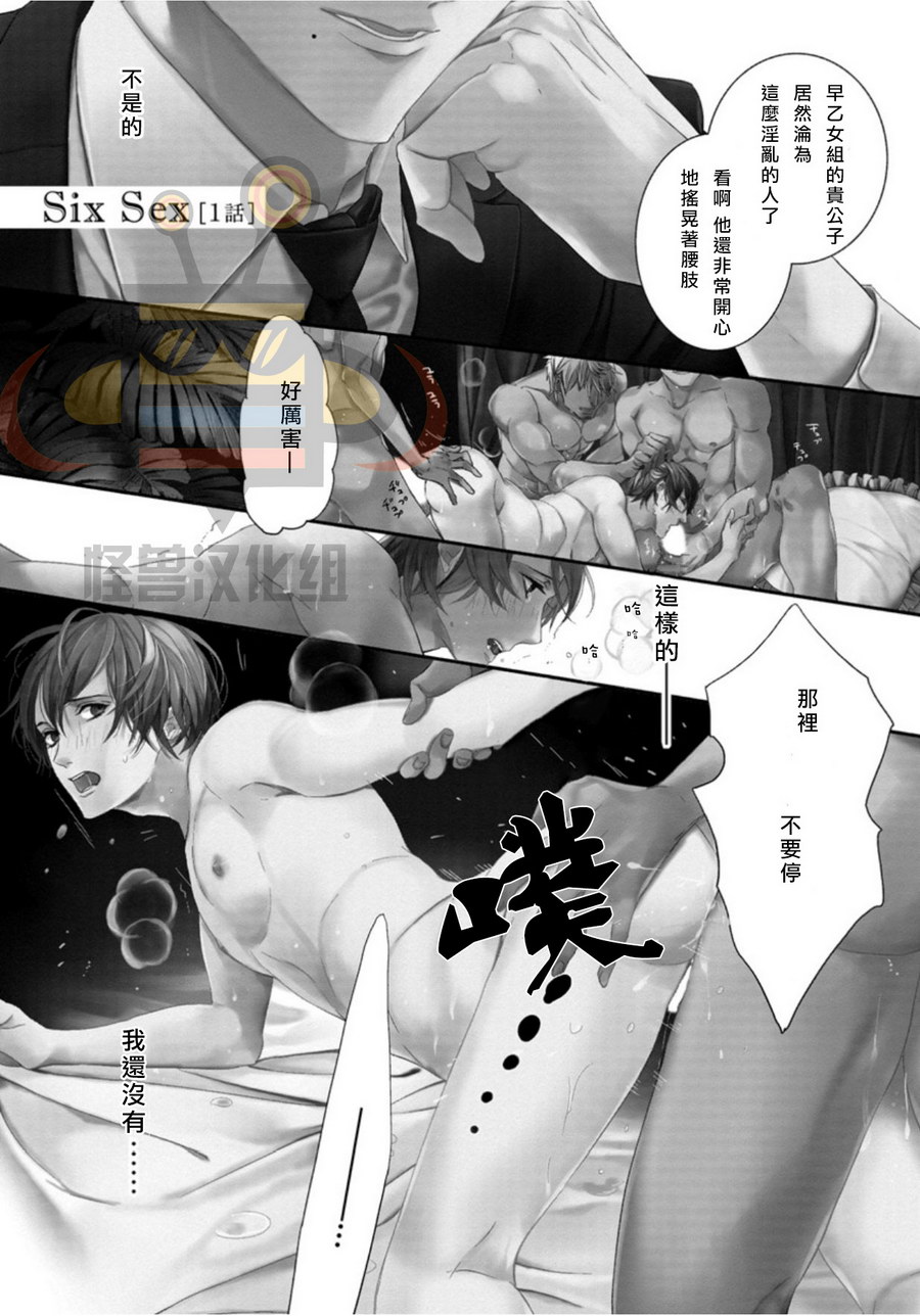 《six sex》漫画最新章节 第1话 免费下拉式在线观看章节第【3】张图片