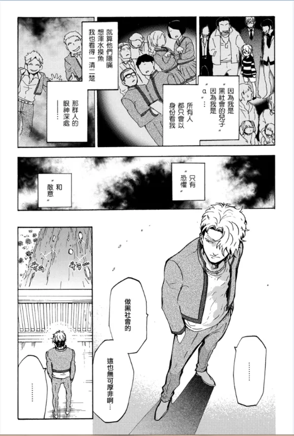 《暴徒情人》漫画最新章节 第1-4话 免费下拉式在线观看章节第【99】张图片