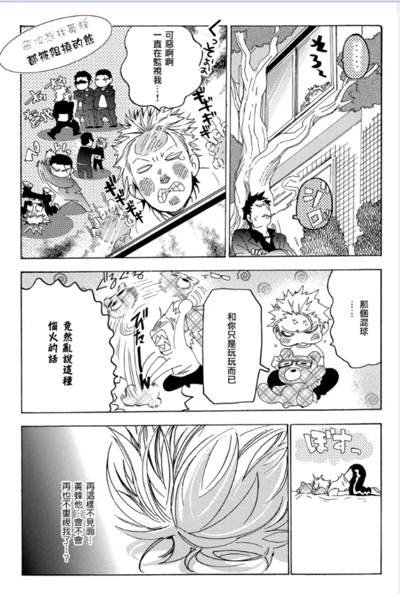 《暴徒情人》漫画最新章节 第1-4话 免费下拉式在线观看章节第【104】张图片