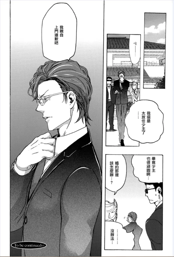 《暴徒情人》漫画最新章节 第1-4话 免费下拉式在线观看章节第【124】张图片