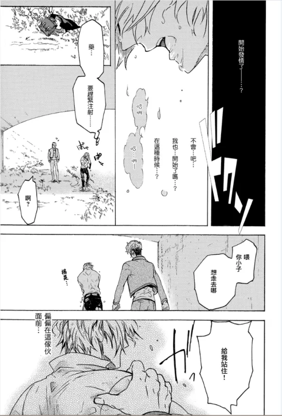 《暴徒情人》漫画最新章节 第1-4话 免费下拉式在线观看章节第【12】张图片