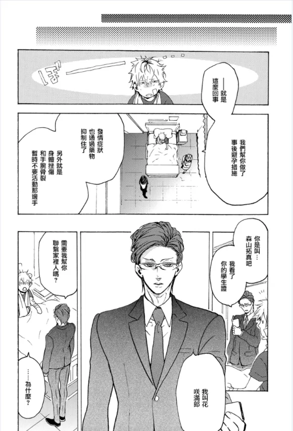 《暴徒情人》漫画最新章节 第1-4话 免费下拉式在线观看章节第【23】张图片