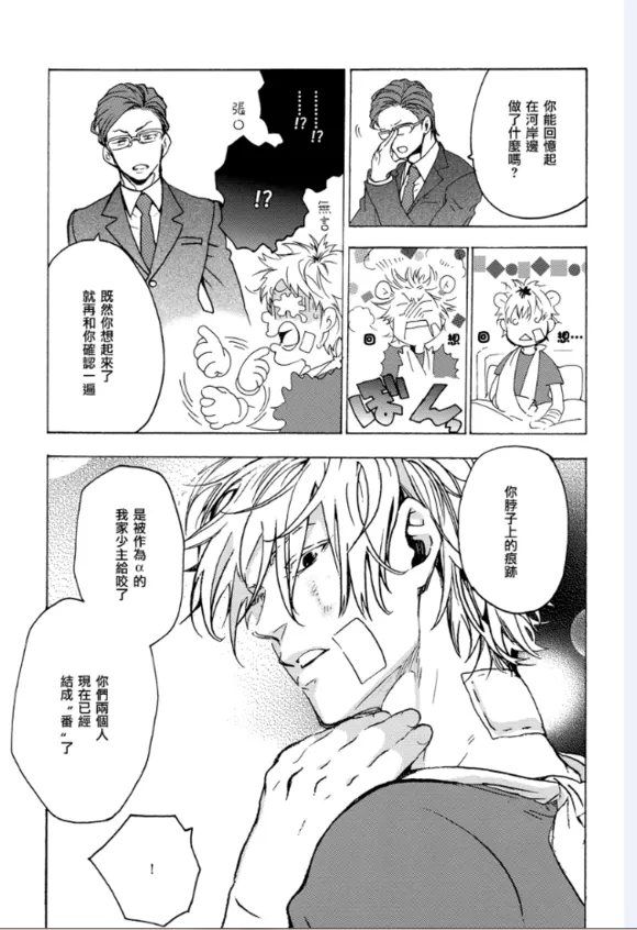 《暴徒情人》漫画最新章节 第1-4话 免费下拉式在线观看章节第【24】张图片