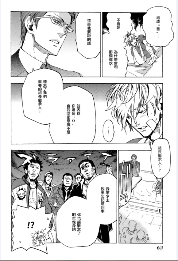 《暴徒情人》漫画最新章节 第1-4话 免费下拉式在线观看章节第【25】张图片